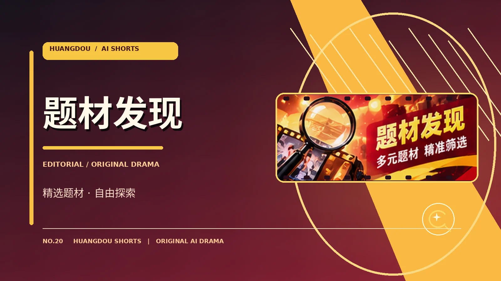 黄豆短剧题材发现